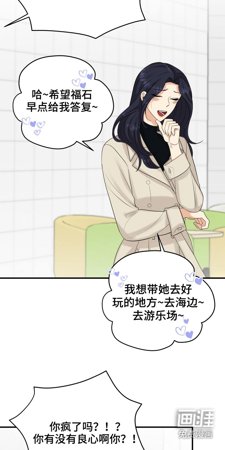 单向的爱 第35话 第2页