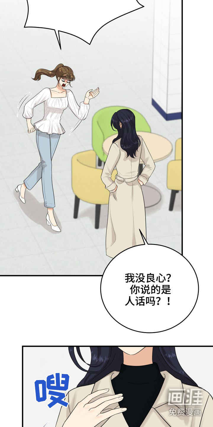 单向的爱 第35话 第3页