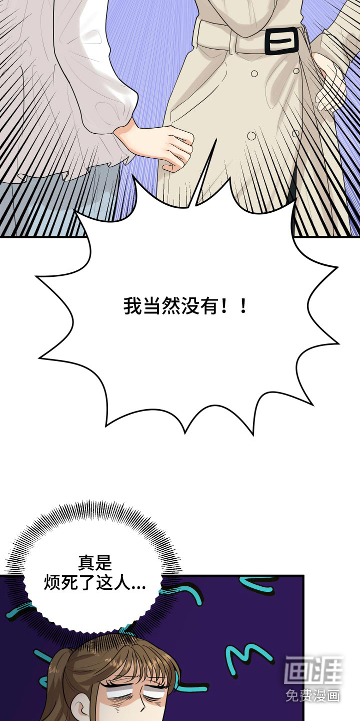 单向的爱 第35话 第5页