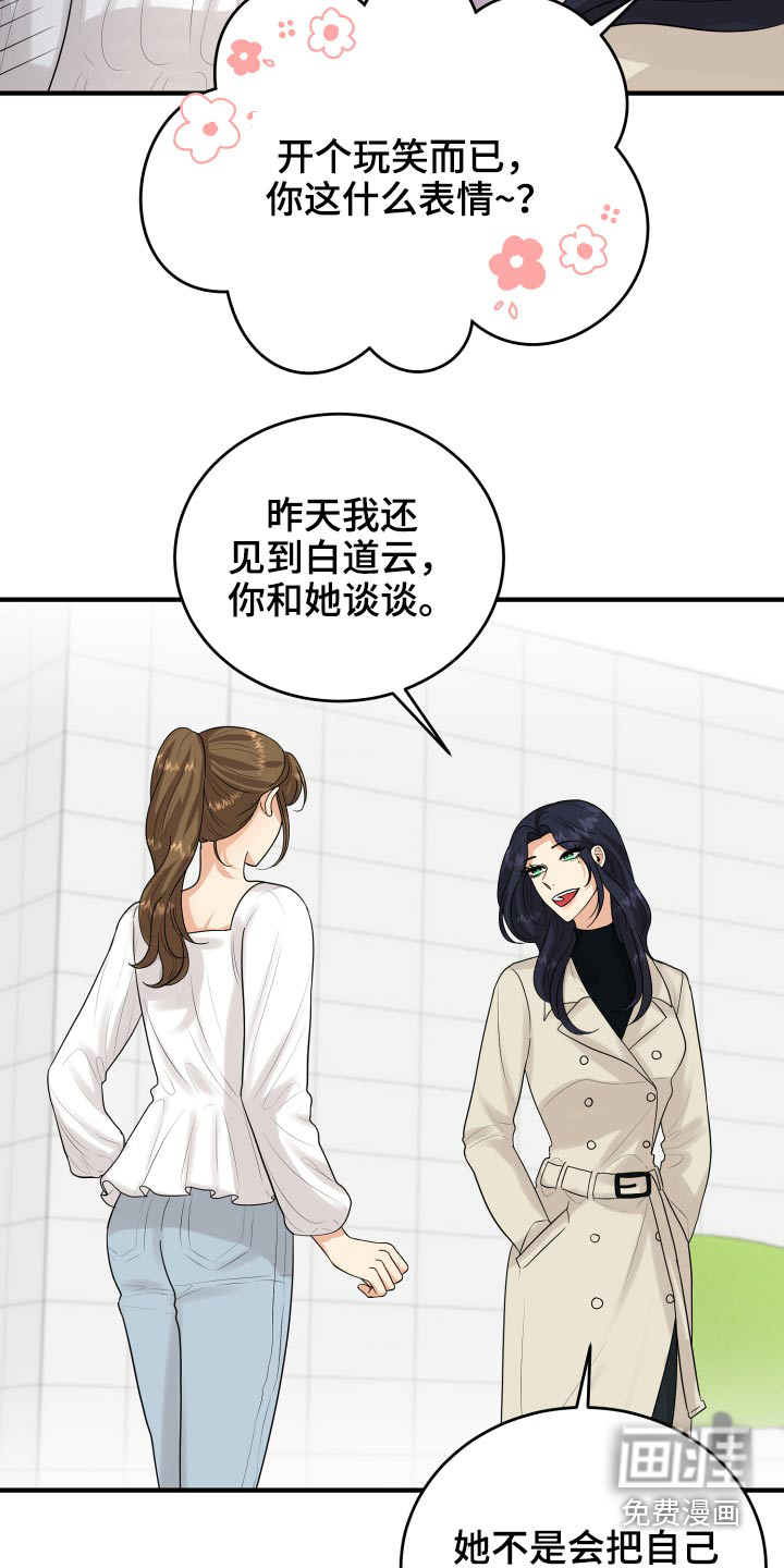 单向的爱 第35话 第8页