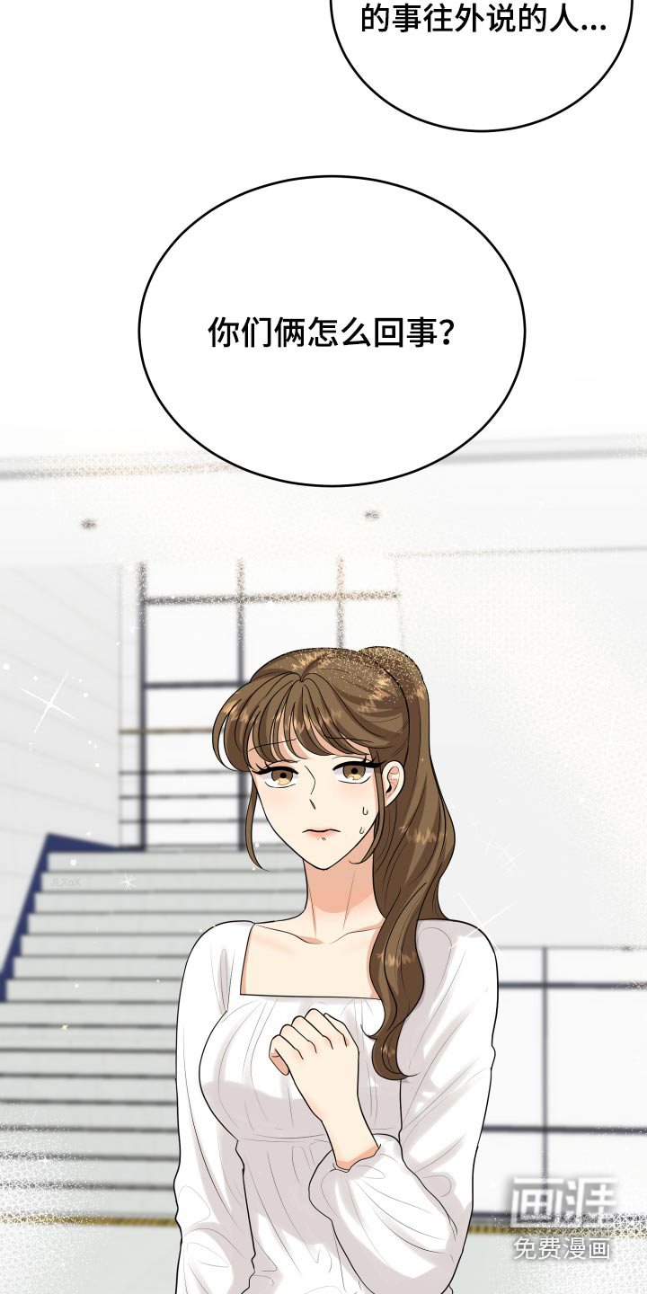 单向的爱 第35话 第9页