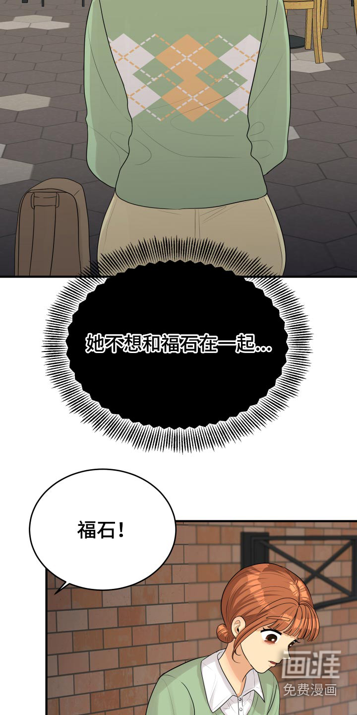 单向的爱 第35话 第17页