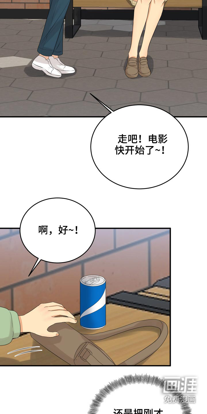 单向的爱 第35话 第19页