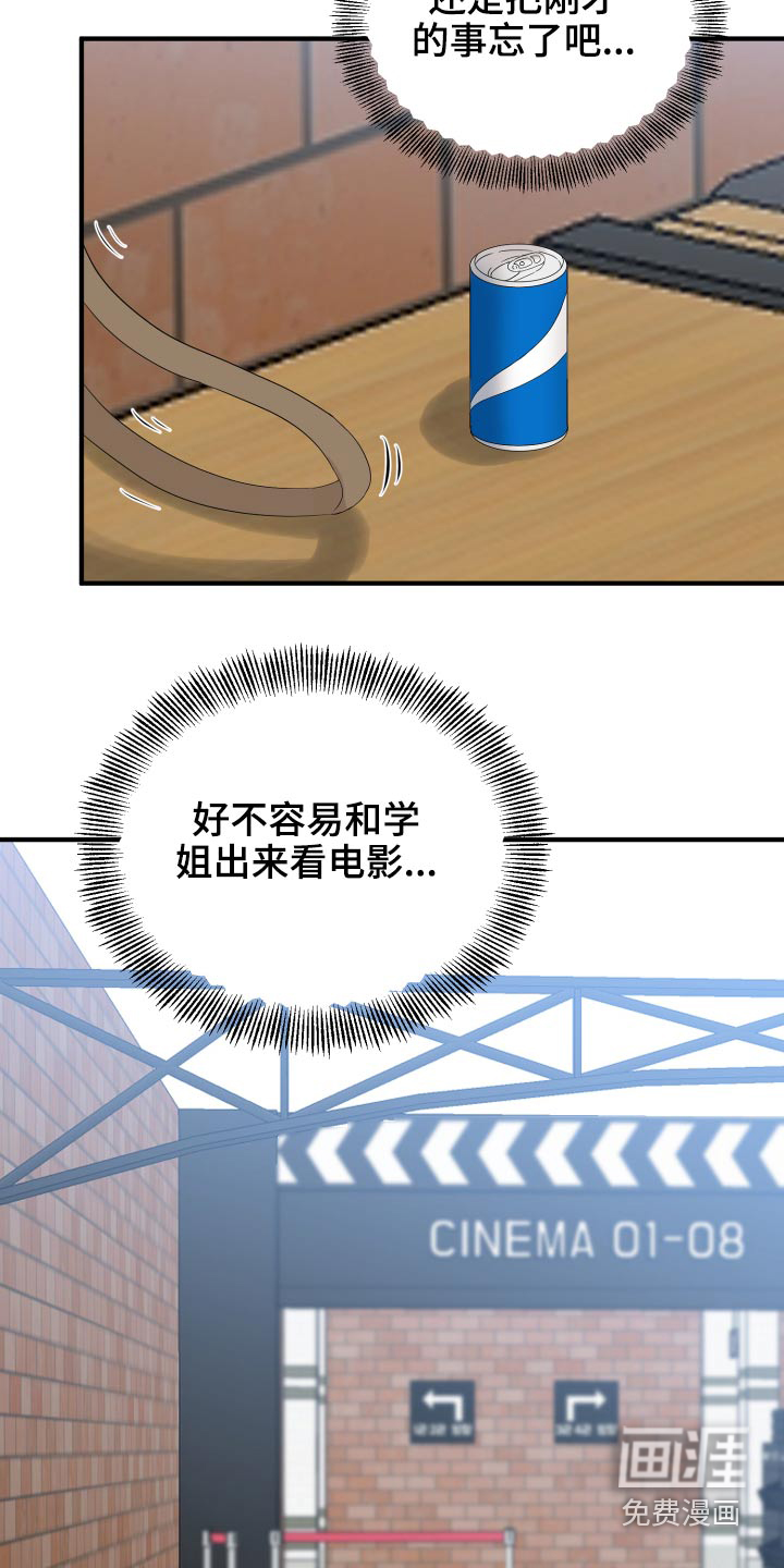 单向的爱 第35话 第20页