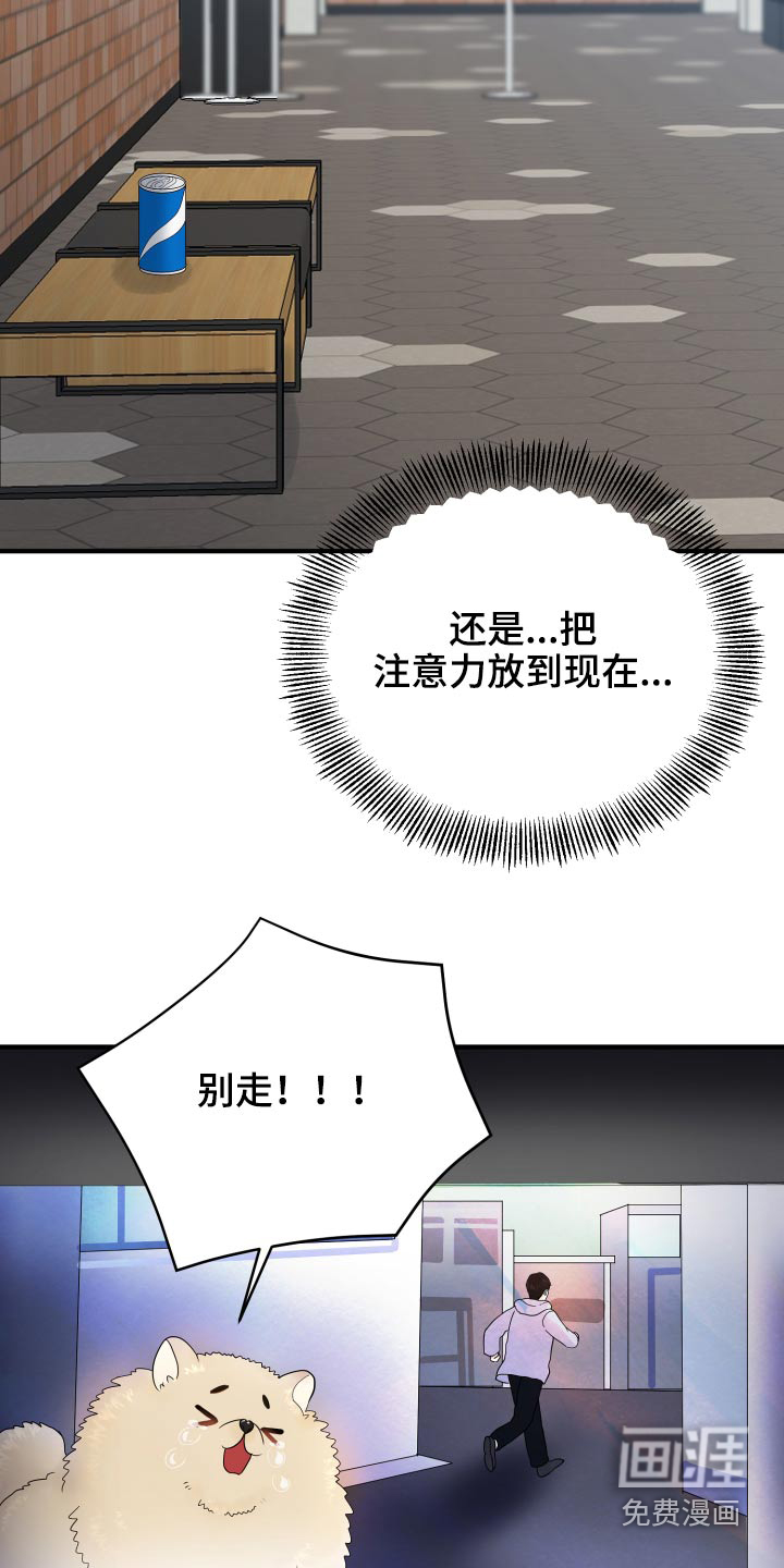 单向的爱 第35话 第21页