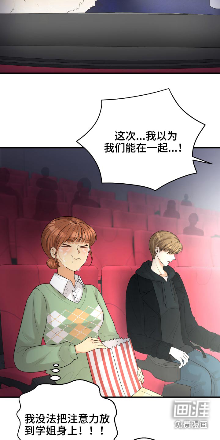 单向的爱 第35话 第22页