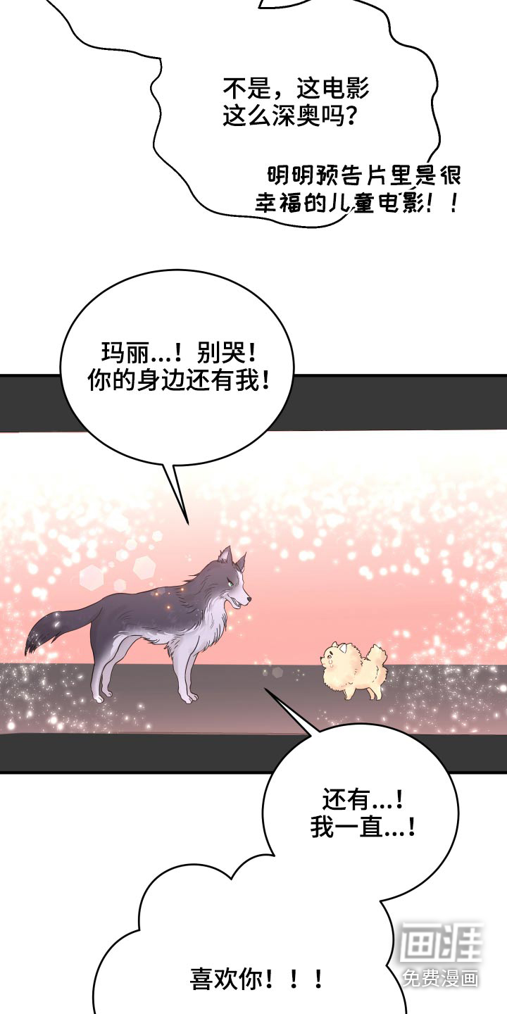 单向的爱 第35话 第23页