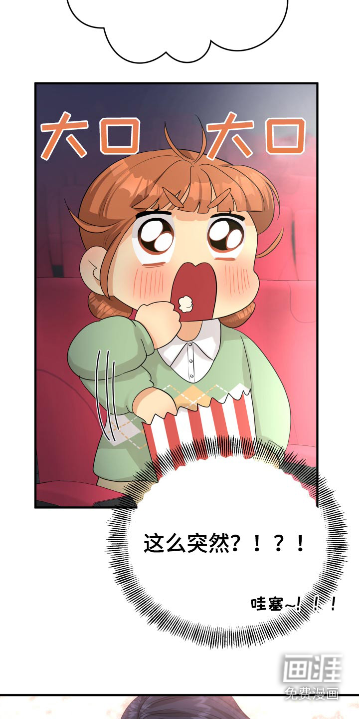 单向的爱 第35话 第24页