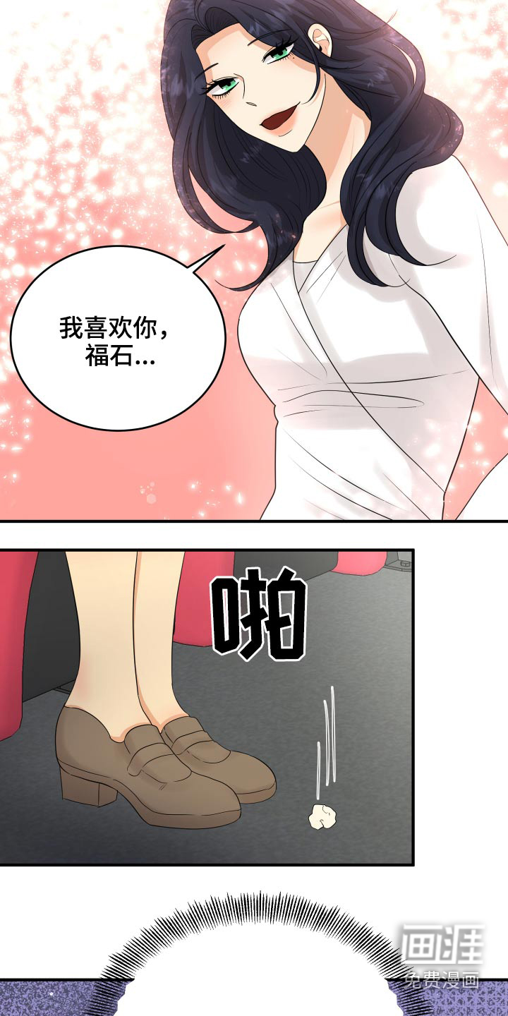 单向的爱 第35话 第25页