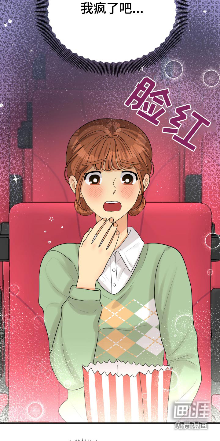 单向的爱 第35话 第26页