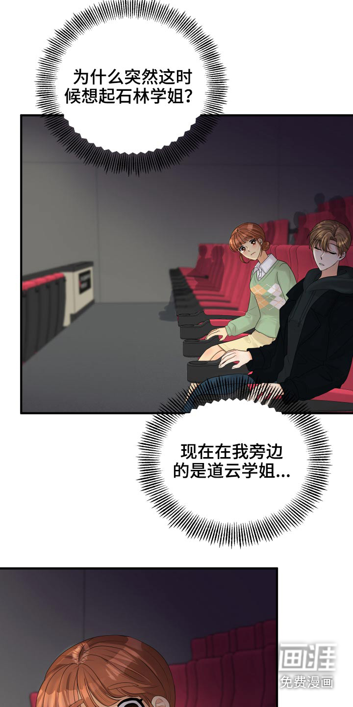 单向的爱 第35话 第27页