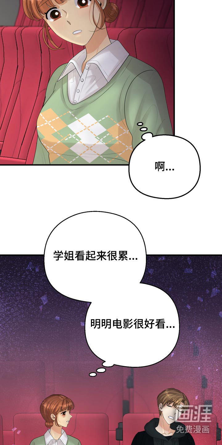 单向的爱 第35话 第28页