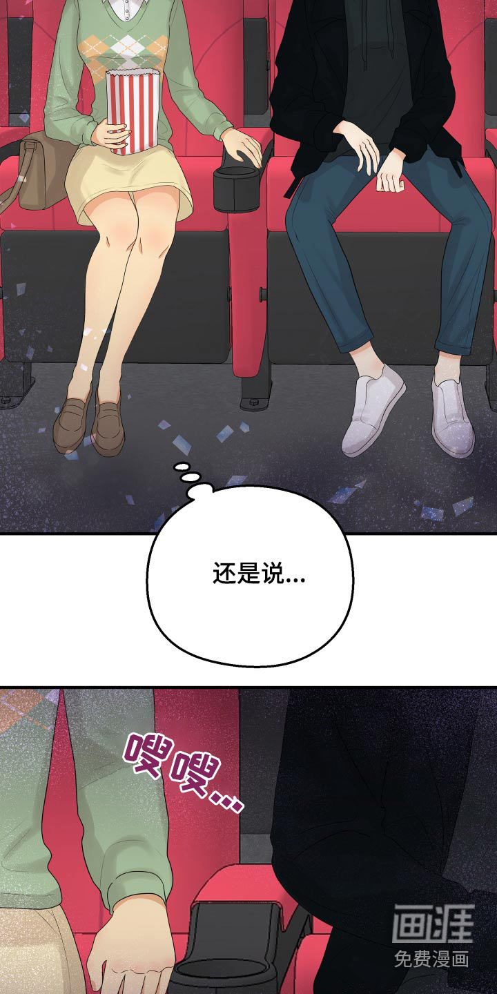单向的爱 第35话 第29页