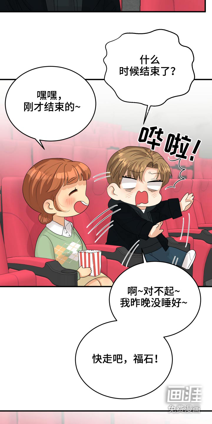 单向的爱 第35话 第31页