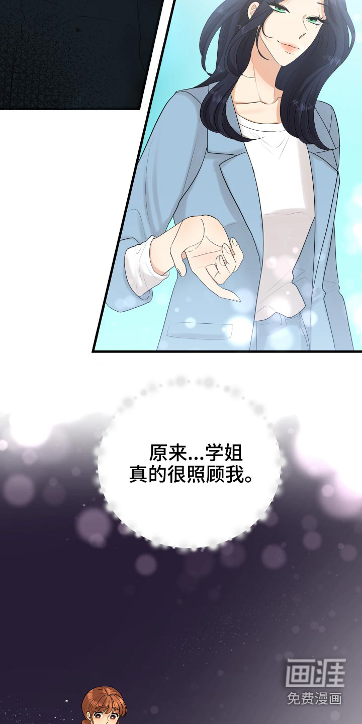 单向的爱 第36话 第2页