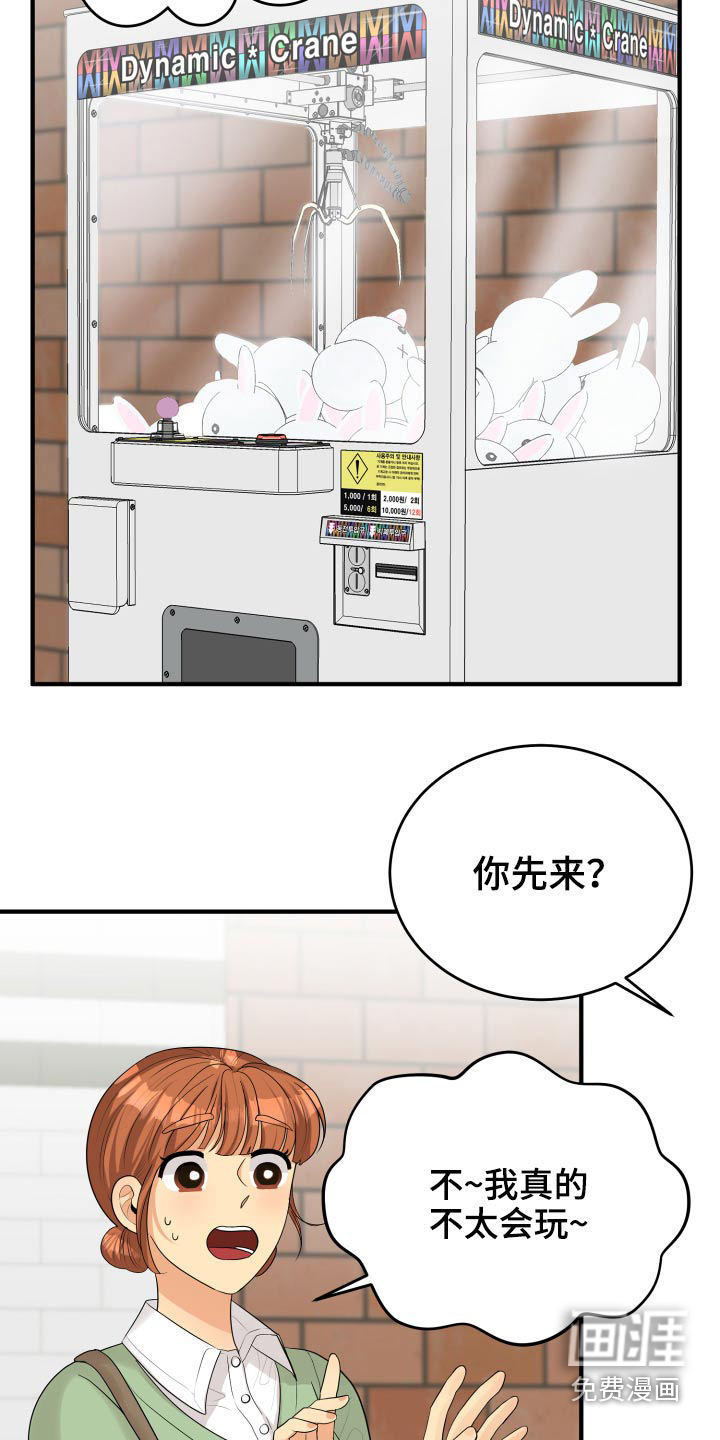 单向的爱 第36话 第6页