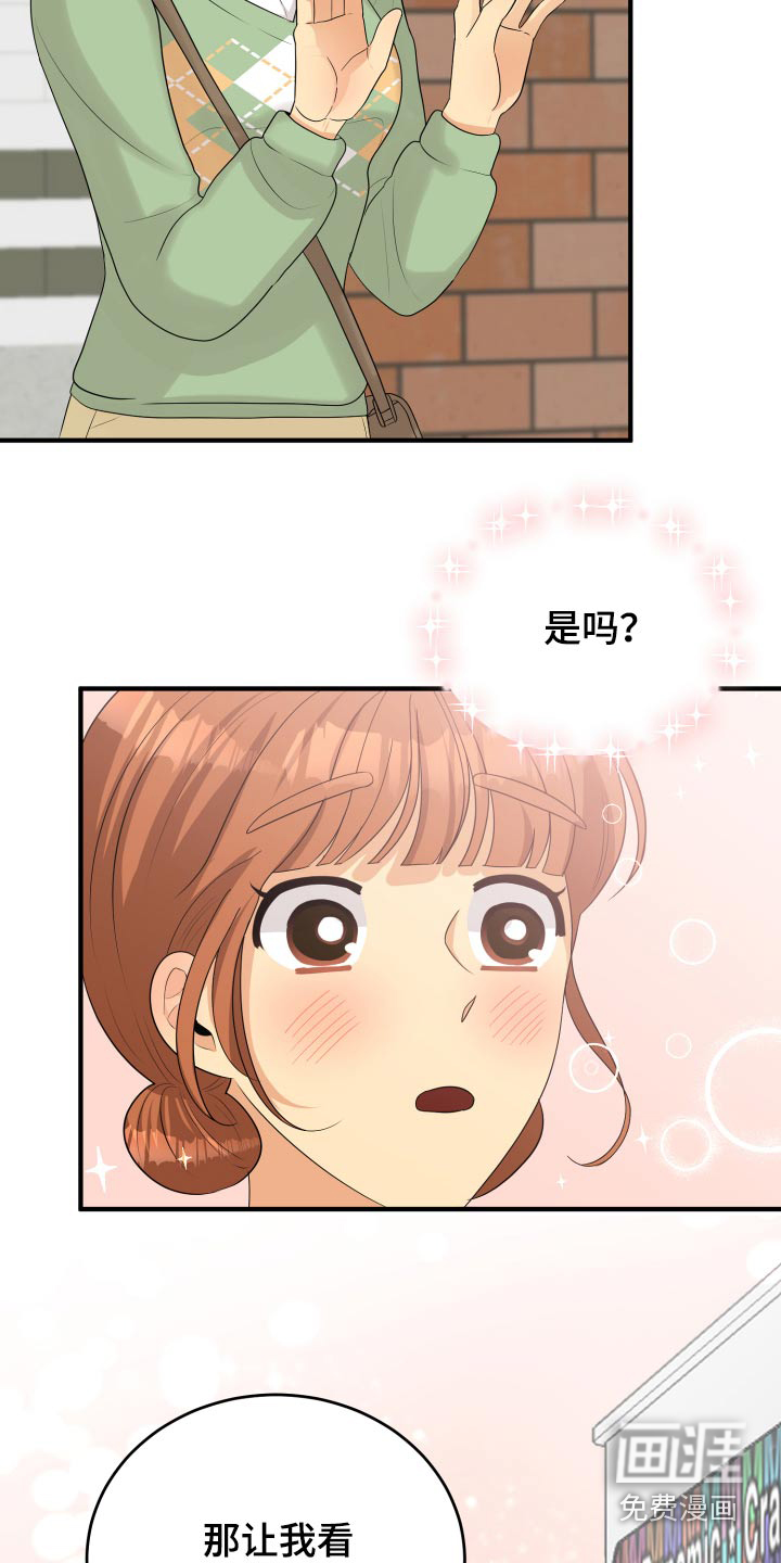 单向的爱 第36话 第7页