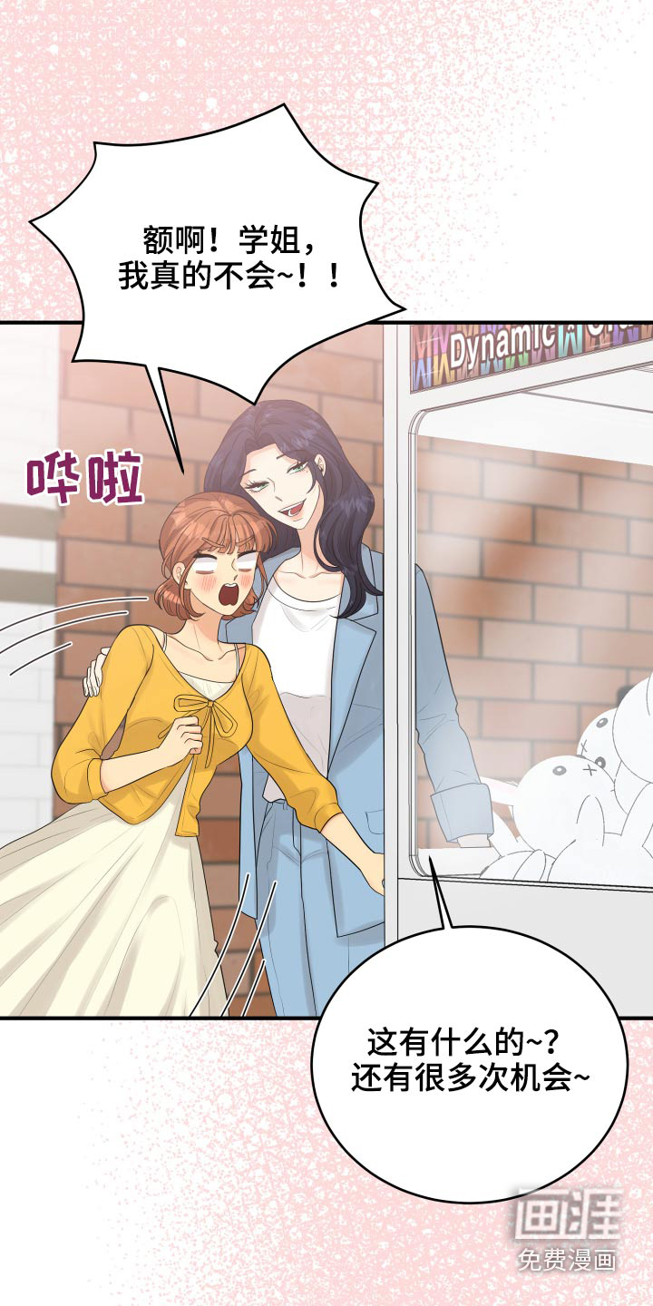 单向的爱 第36话 第9页