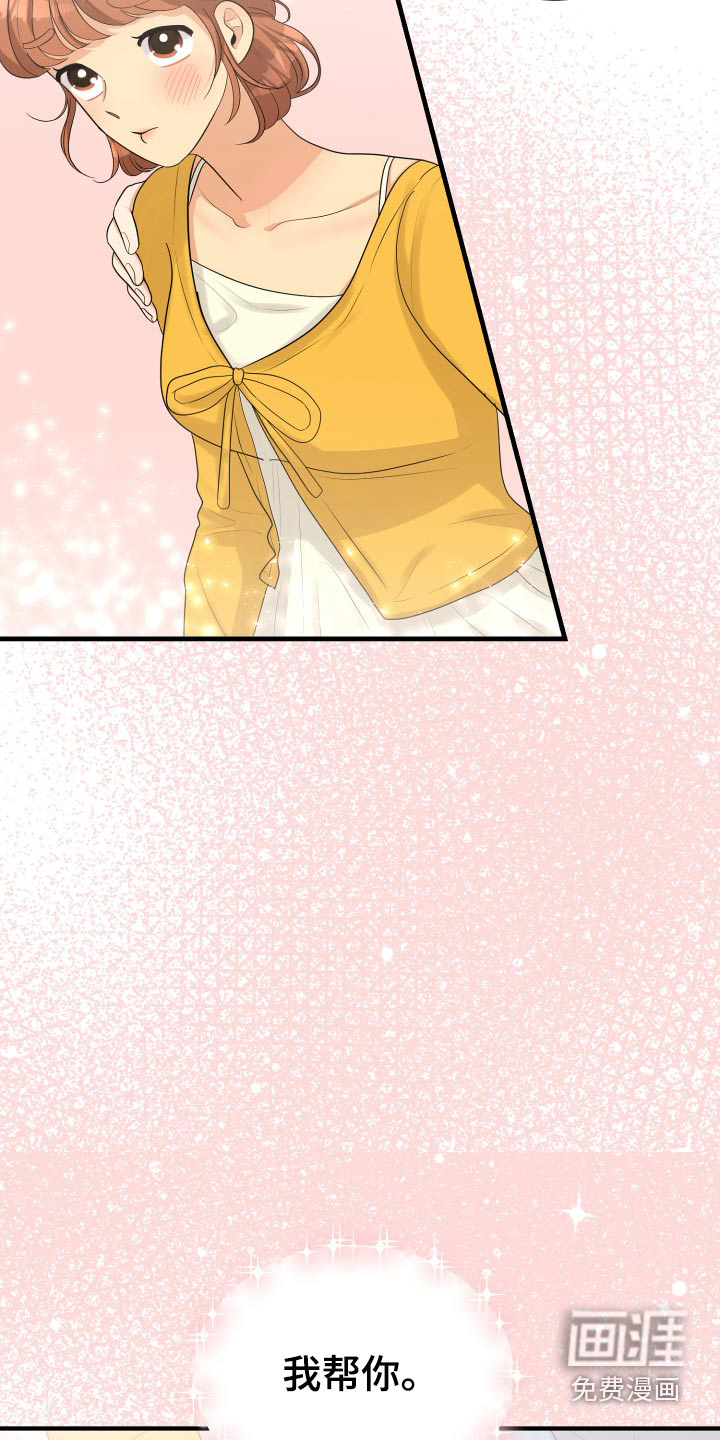 单向的爱 第36话 第11页