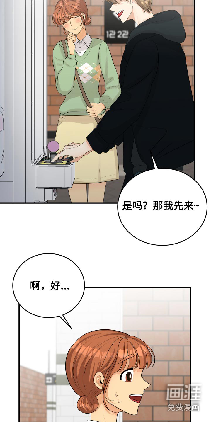 单向的爱 第36话 第13页