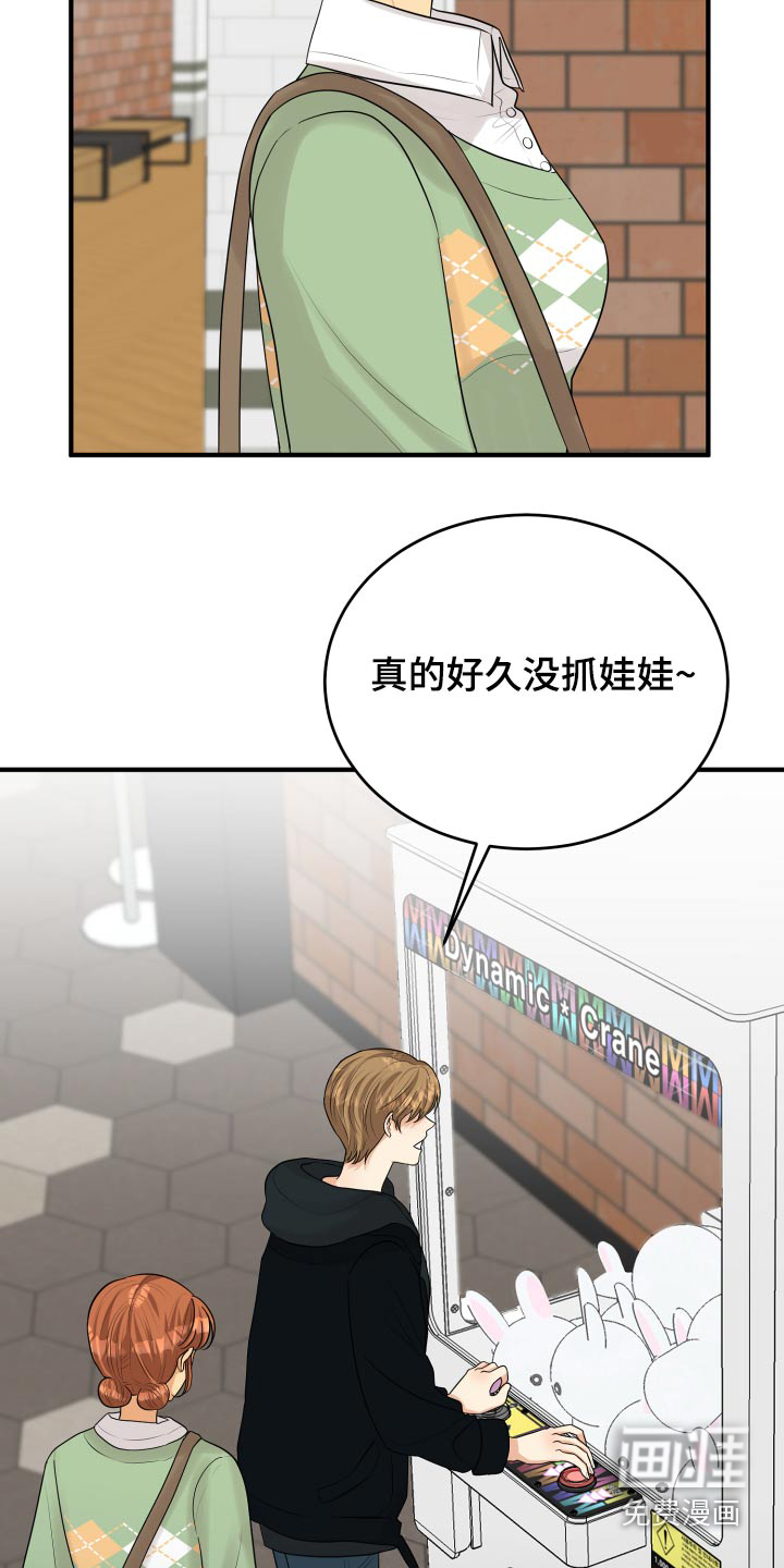 单向的爱 第36话 第14页