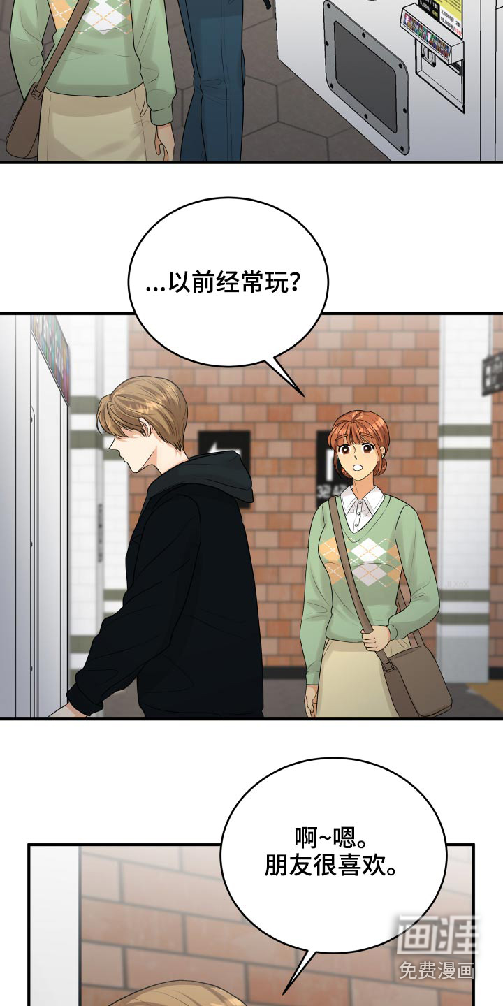 单向的爱 第36话 第15页