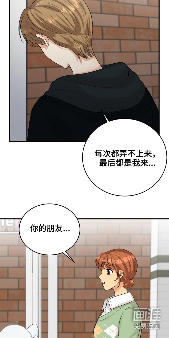 单向的爱 第36话 第16页