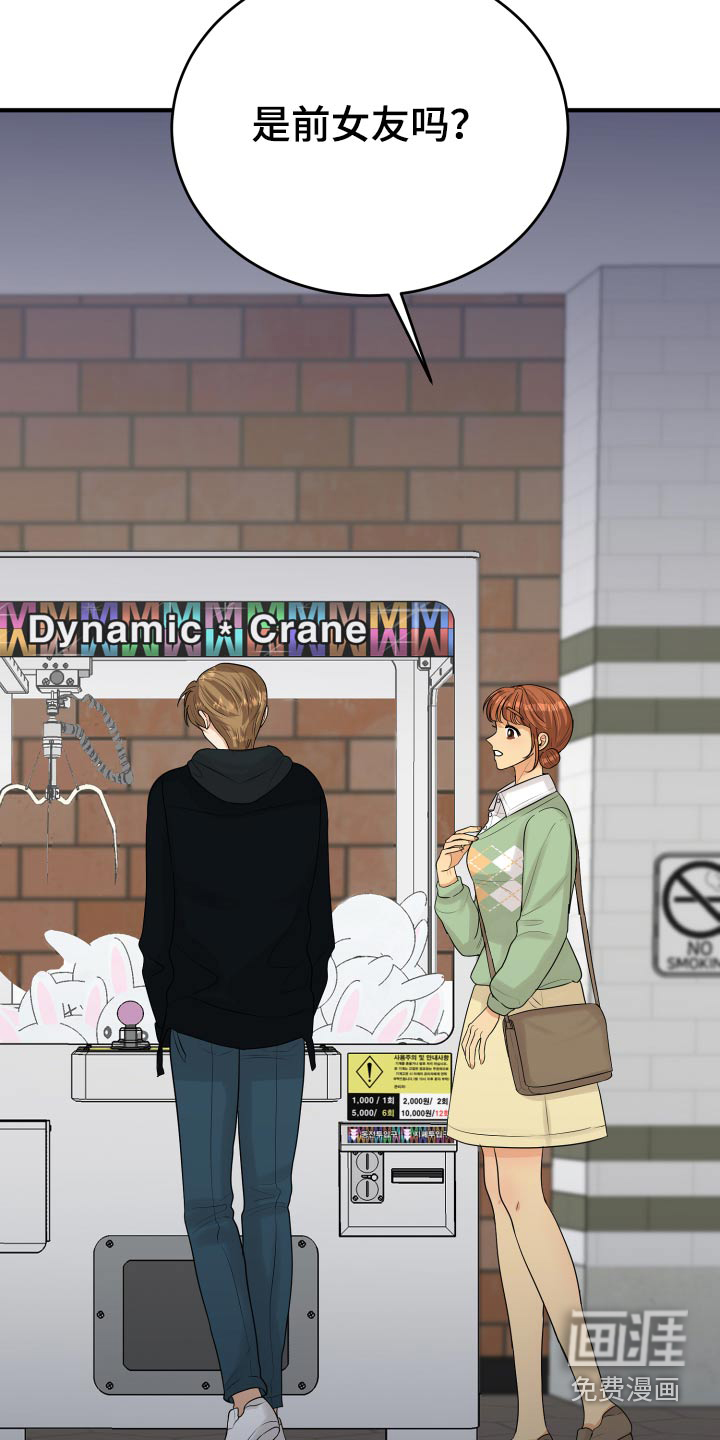 单向的爱 第36话 第18页