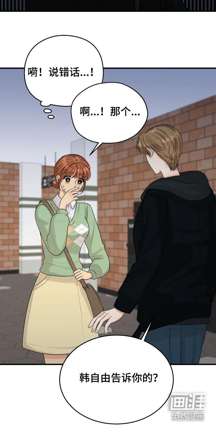 单向的爱 第36话 第20页