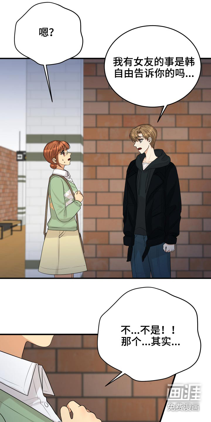 单向的爱 第36话 第21页