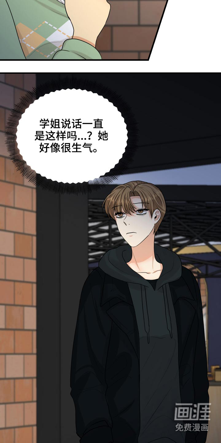 单向的爱 第36话 第22页