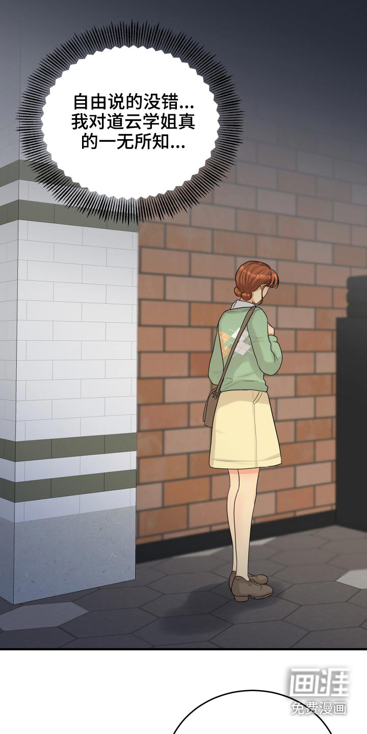 单向的爱 第36话 第24页