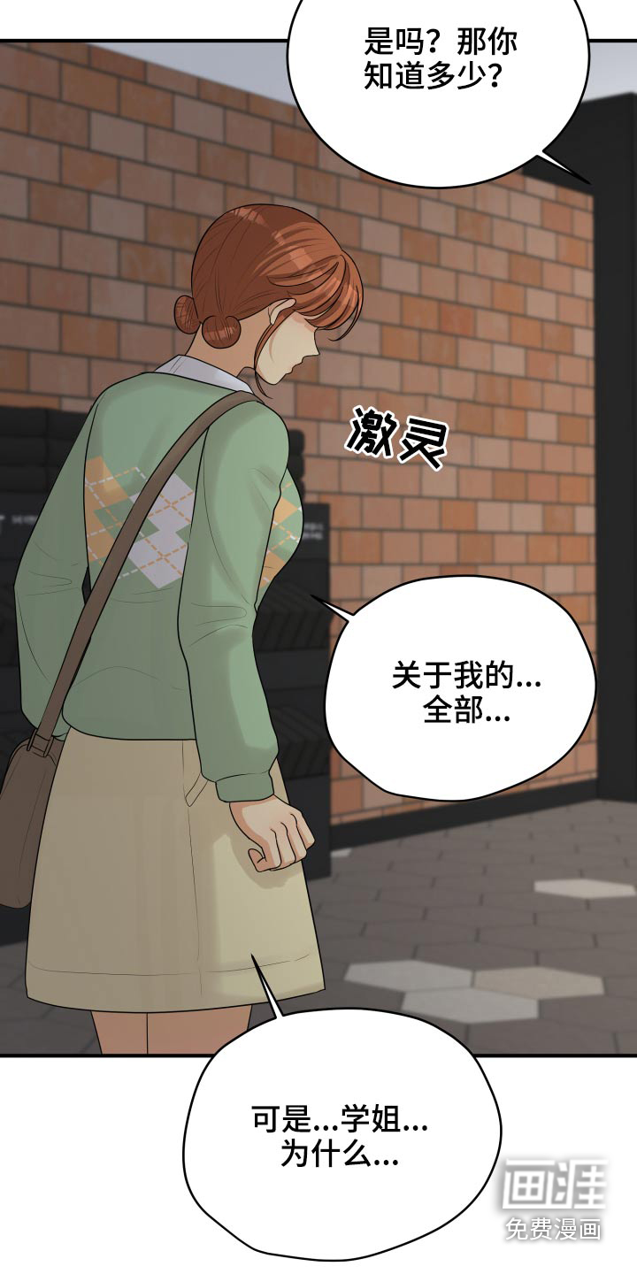 单向的爱 第36话 第25页