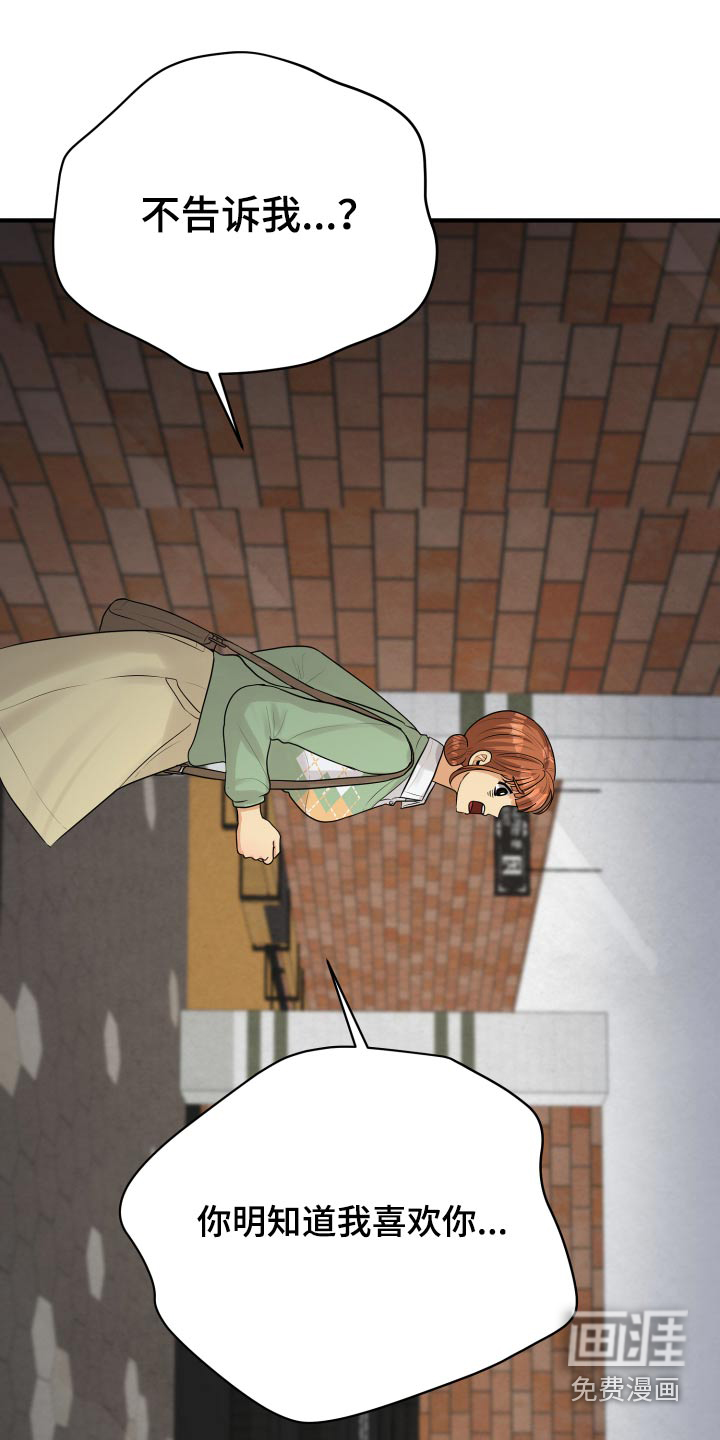 单向的爱 第36话 第26页