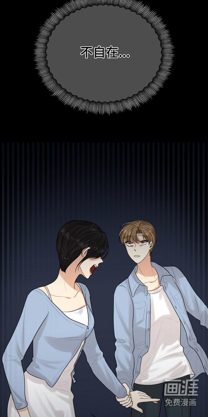 单向的爱 第36话 第28页