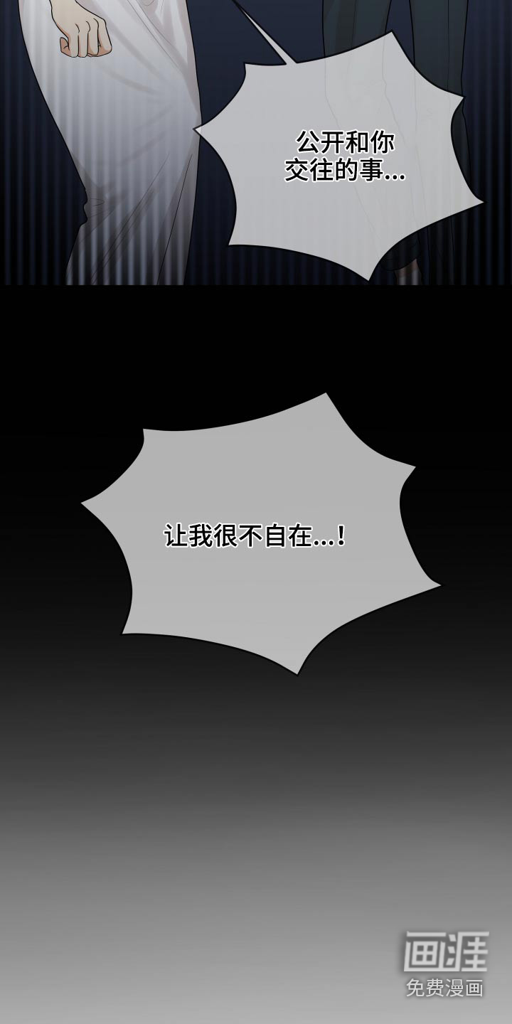 单向的爱 第36话 第29页