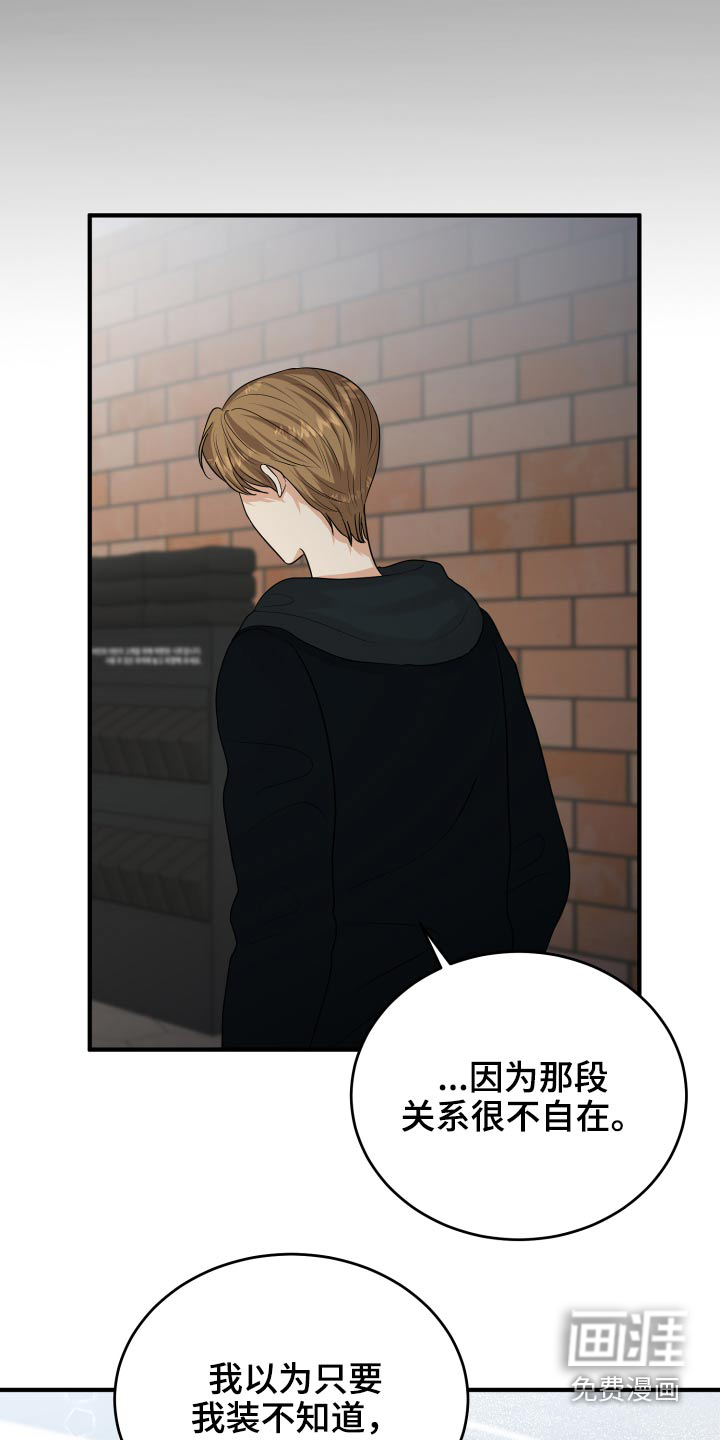 单向的爱 第36话 第30页