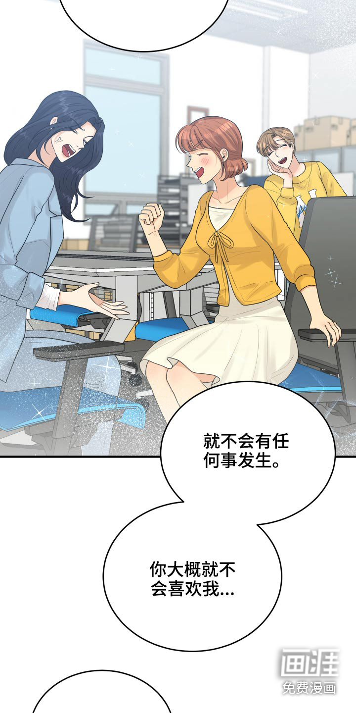 单向的爱 第36话 第31页