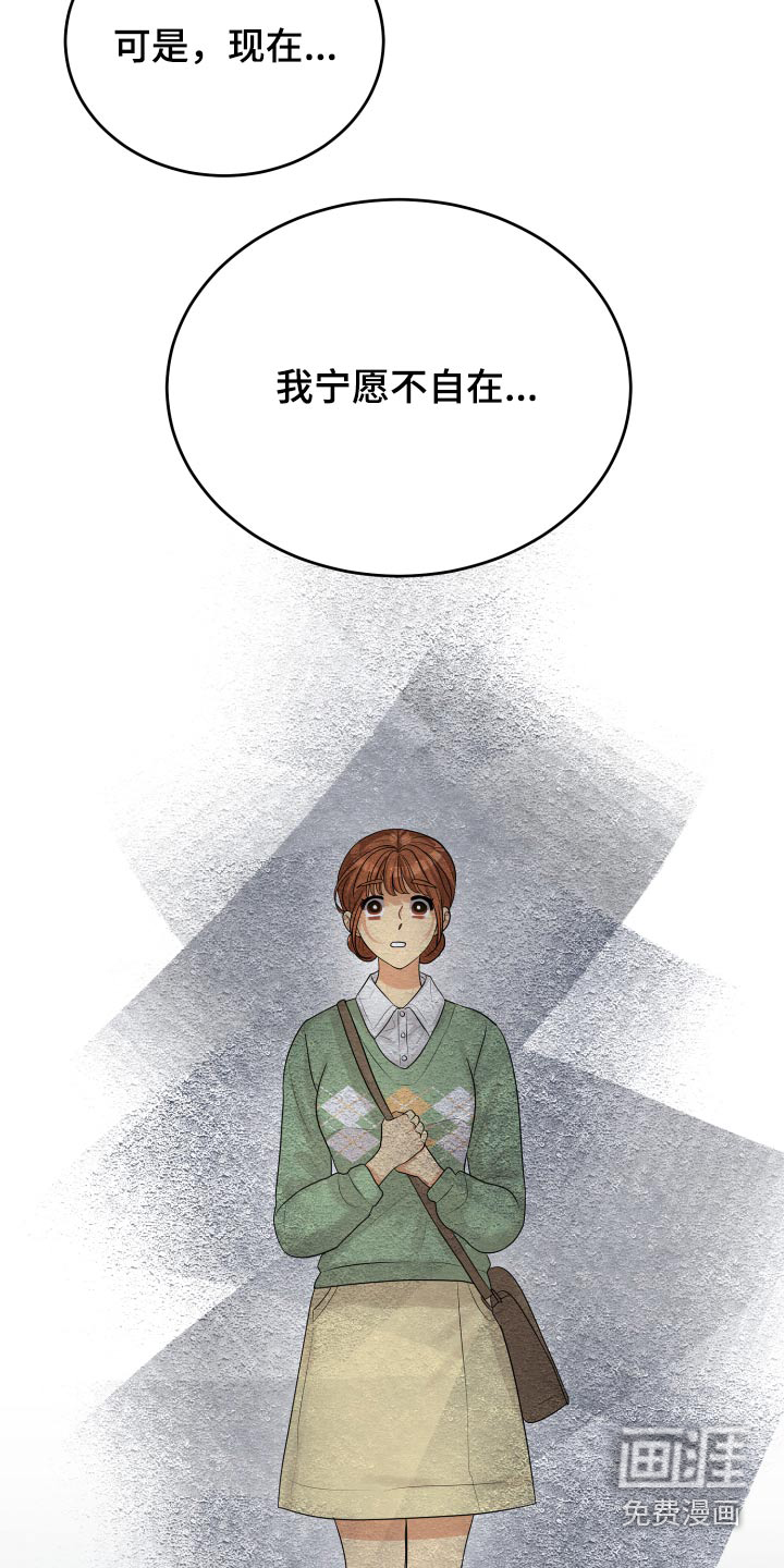 单向的爱 第36话 第32页