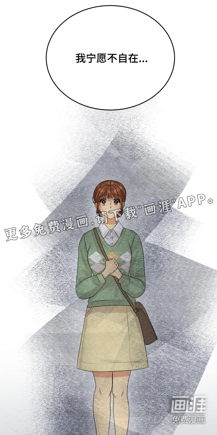 单向的爱 第37话 第0页