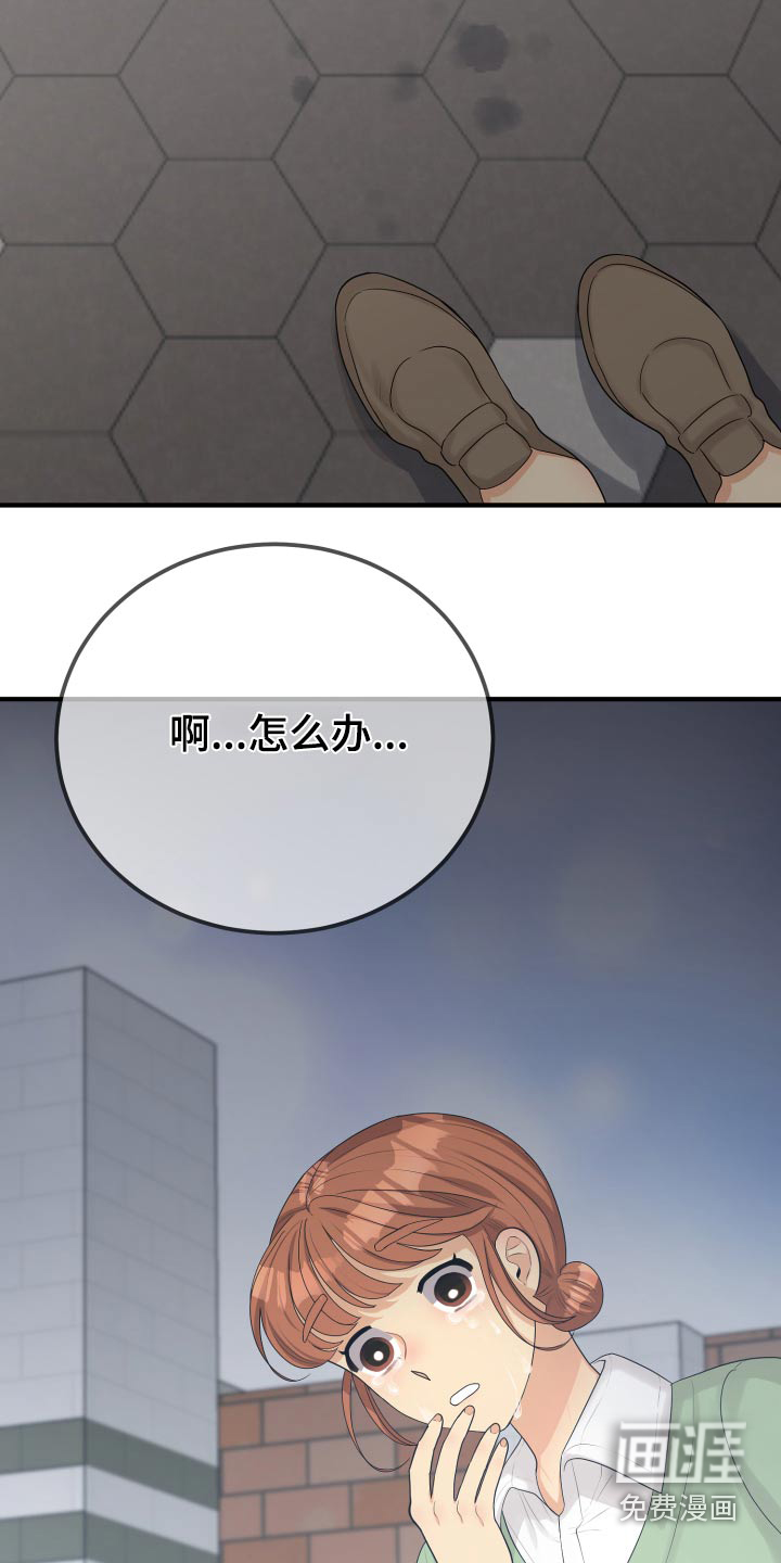 单向的爱 第37话 第3页