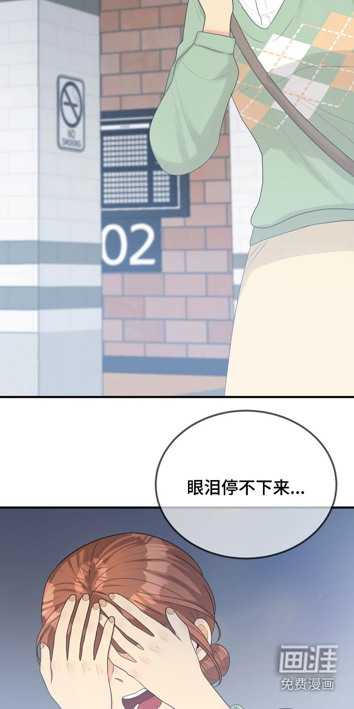 单向的爱 第37话 第4页