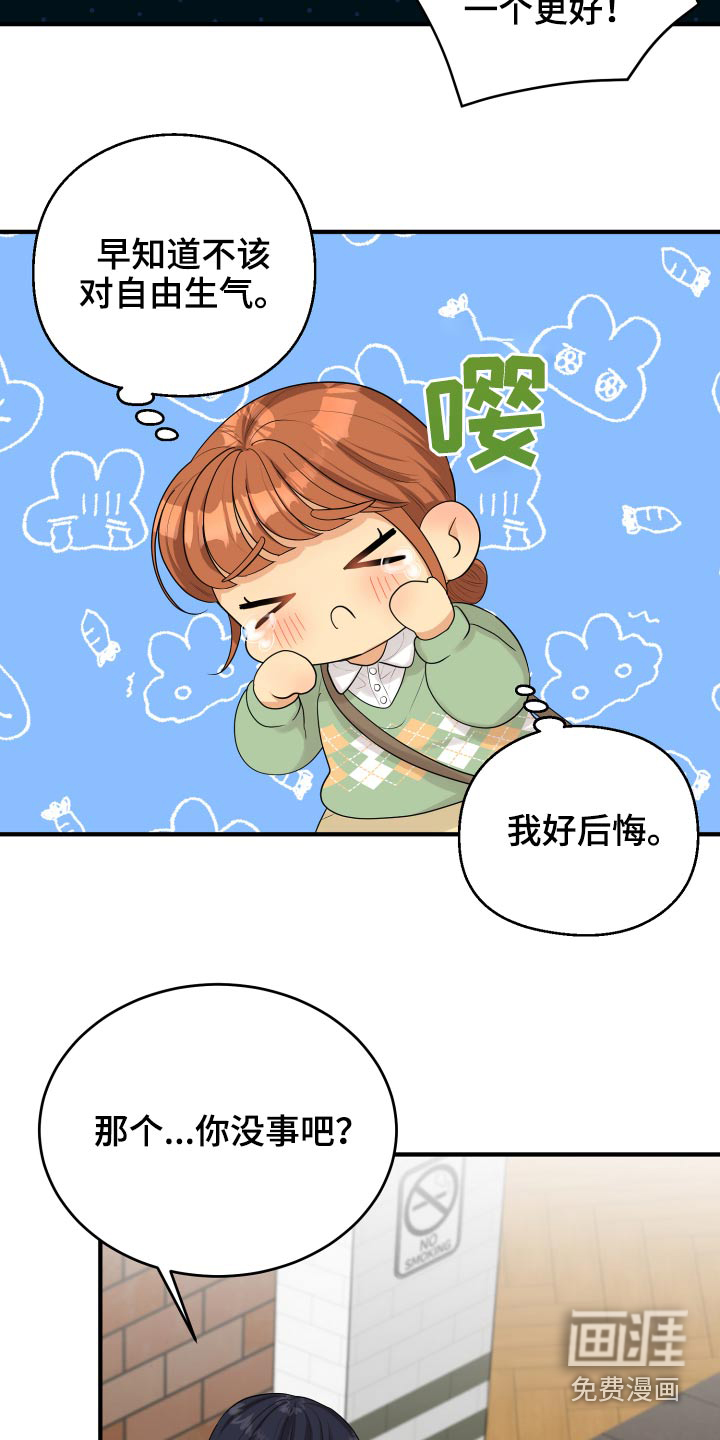 单向的爱 第37话 第6页