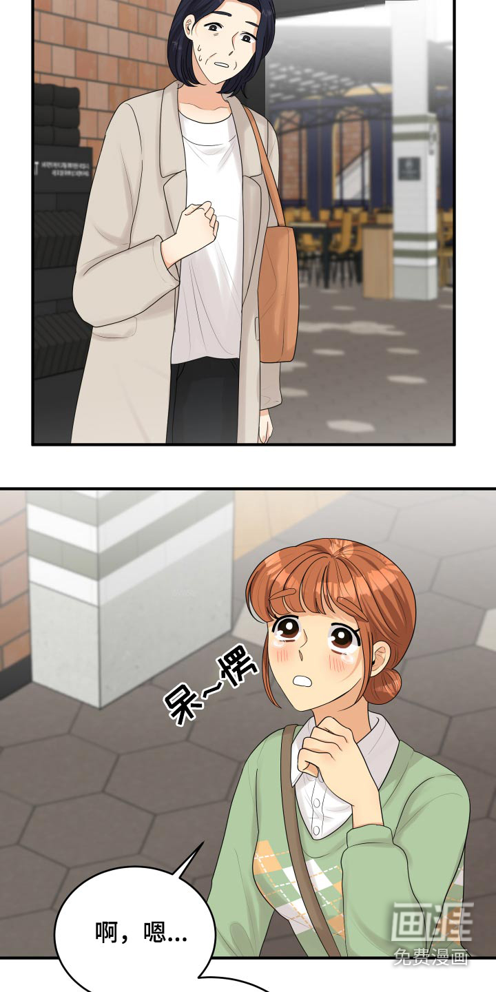 单向的爱 第37话 第9页