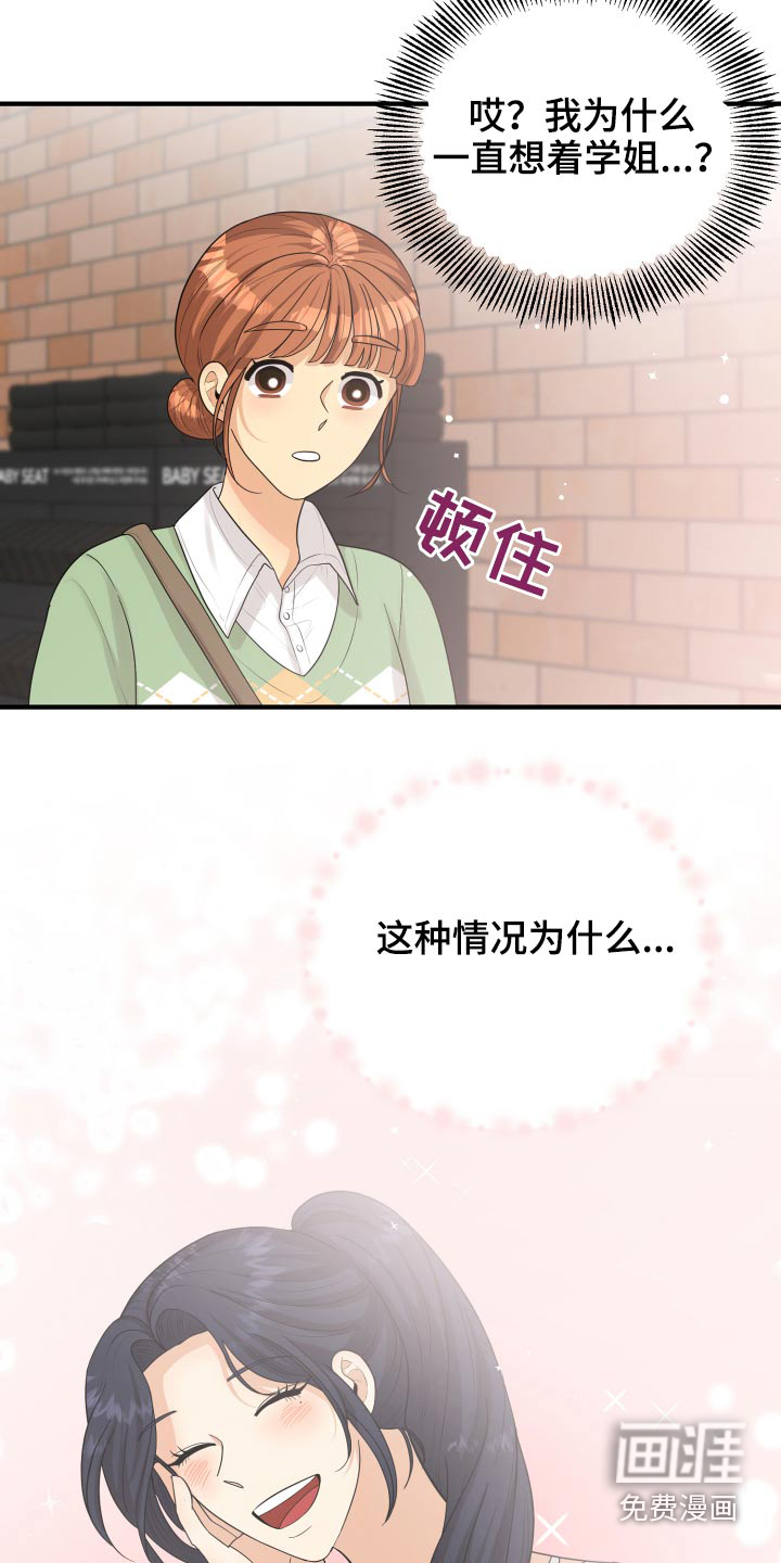 单向的爱 第37话 第11页