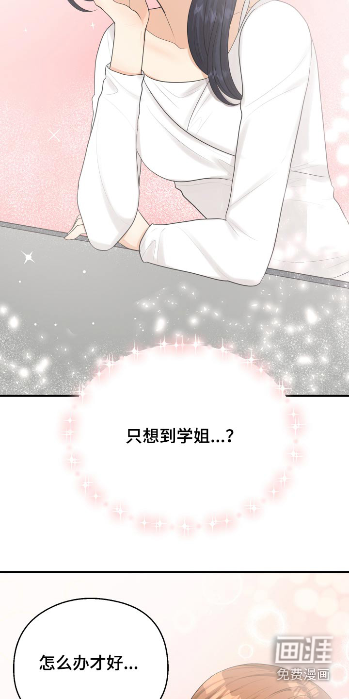 单向的爱 第37话 第12页