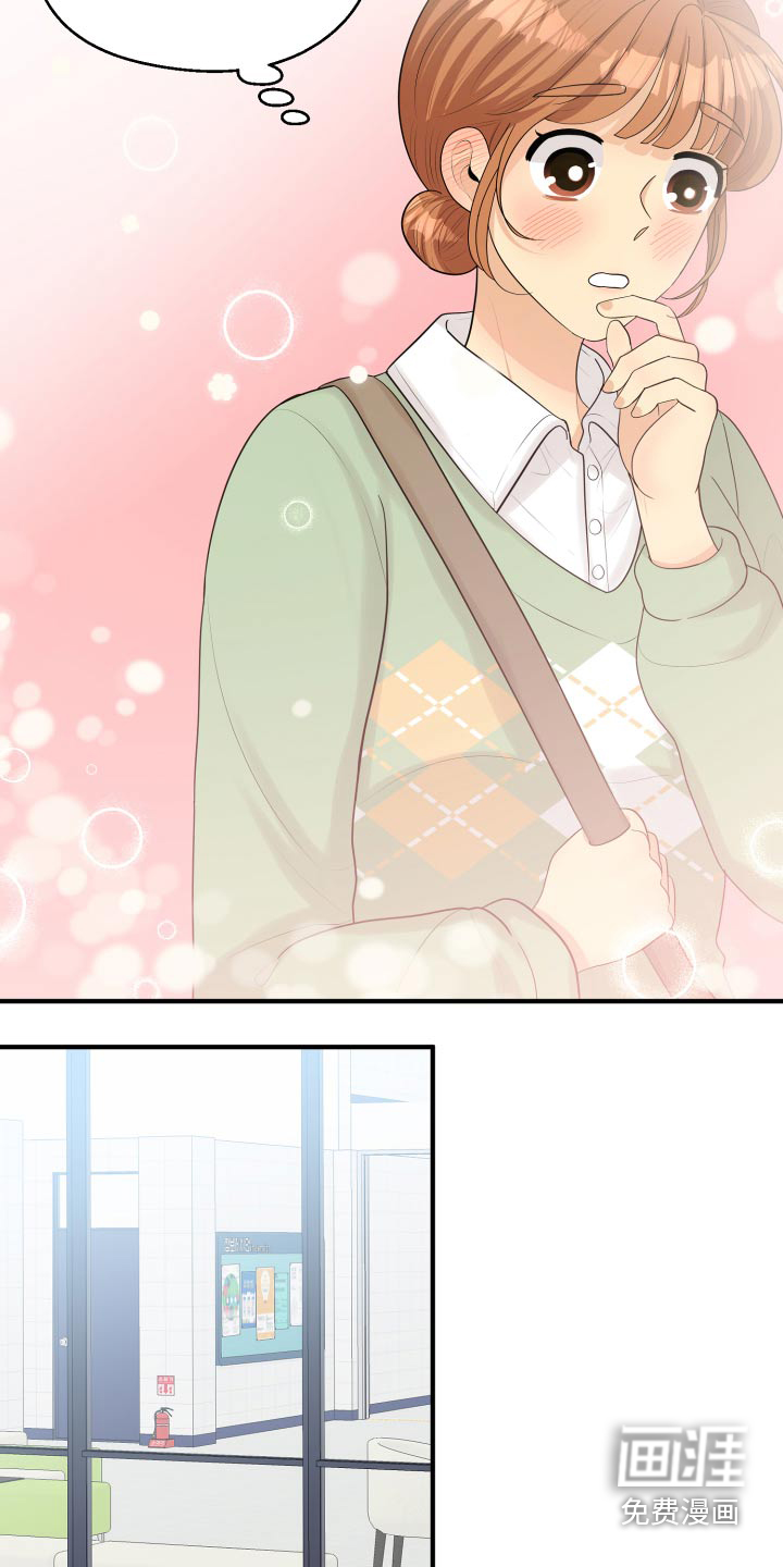 单向的爱 第37话 第13页