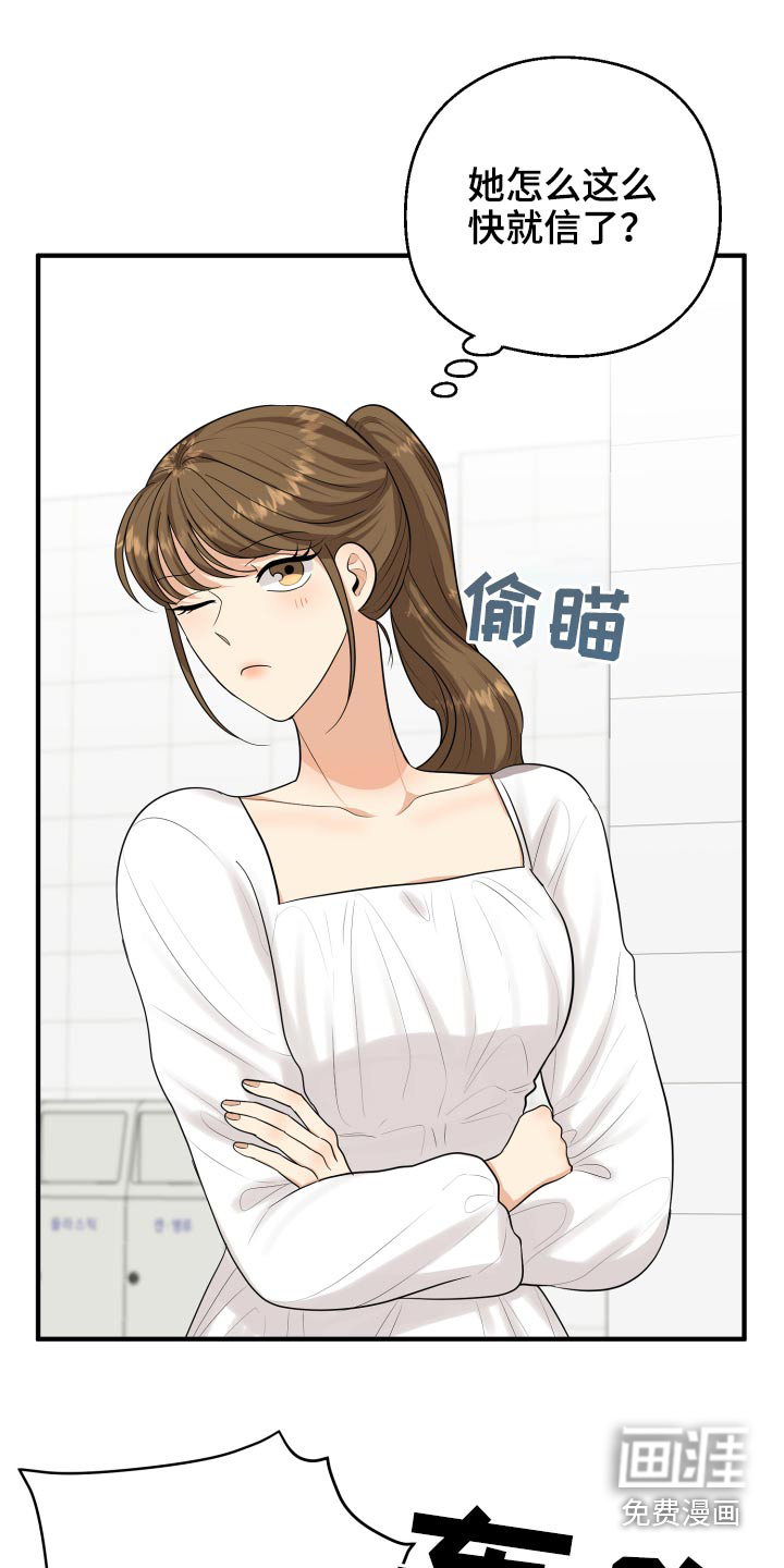 单向的爱 第37话 第15页