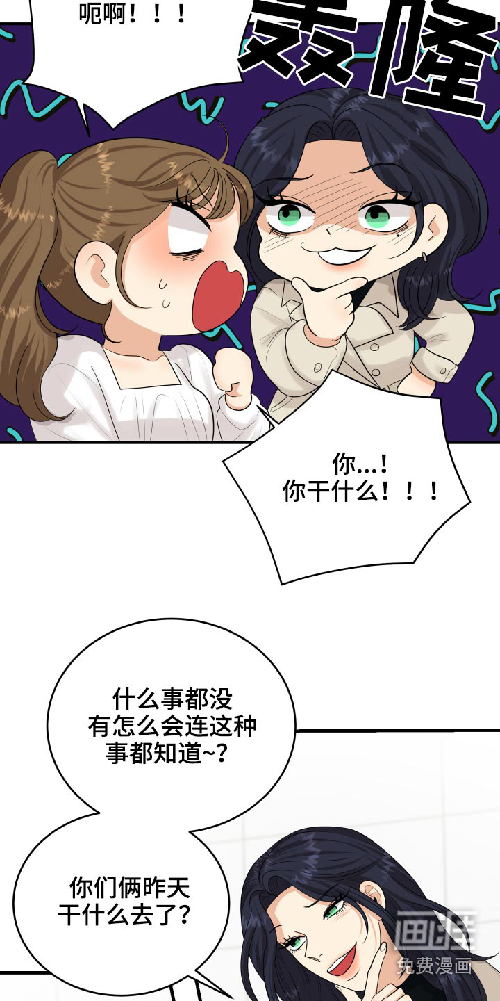 单向的爱 第37话 第16页