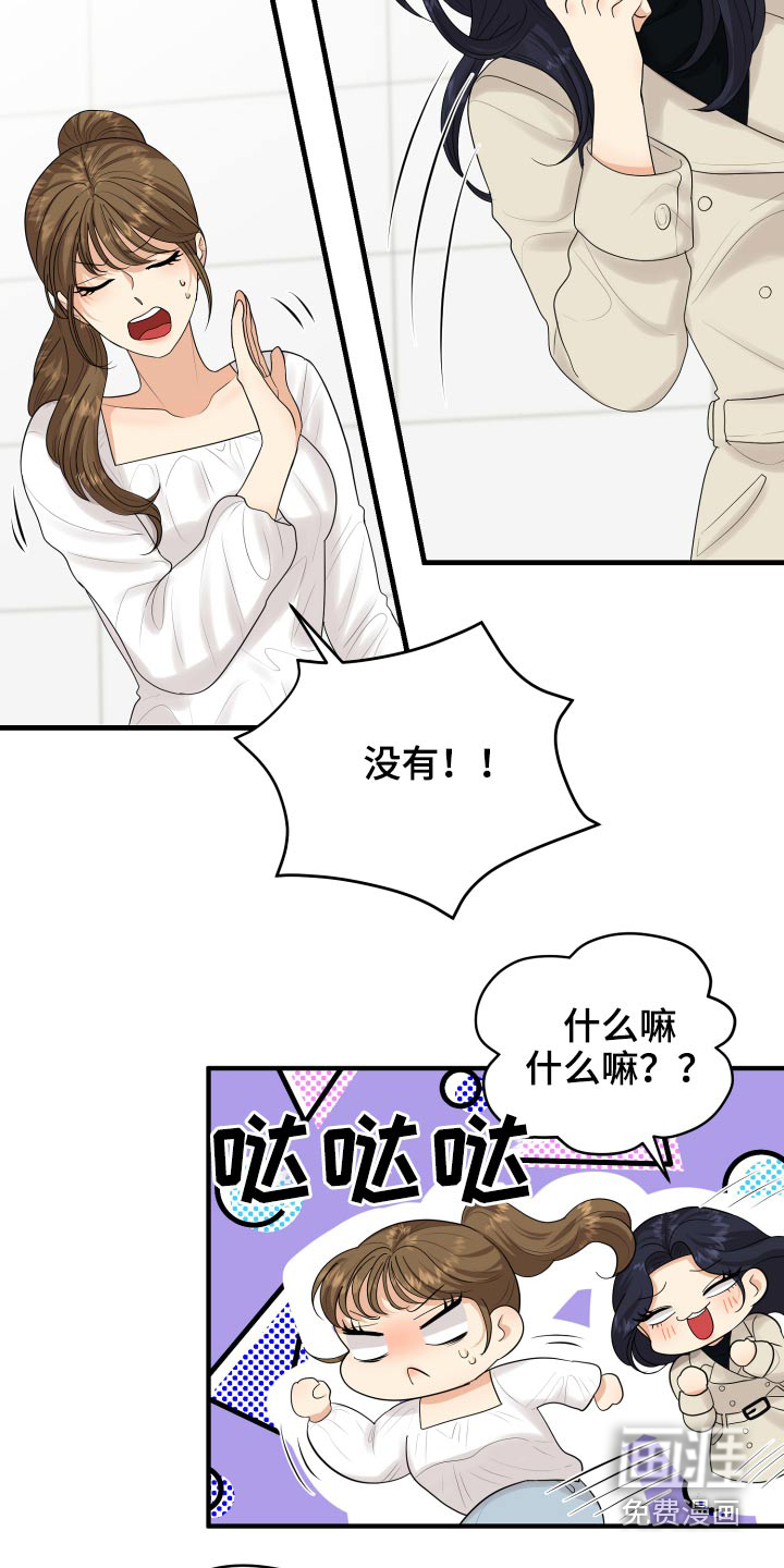 单向的爱 第37话 第17页